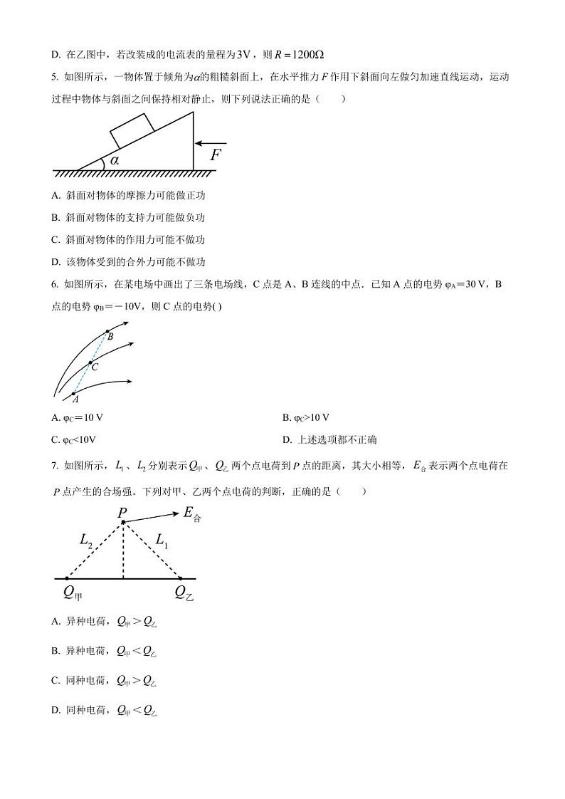 江苏省武进高级中学、常州市第二中学2022-2023学年高一下学期期末调研物理试题（原卷版+解析版）02