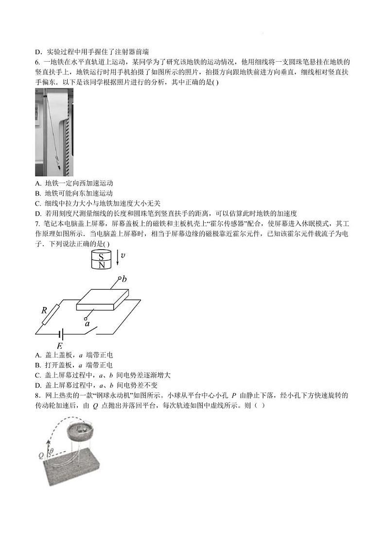 江苏省镇江第一中学2023-2024学年高三上学期期初阶段学情检测物理试卷（含答案）03