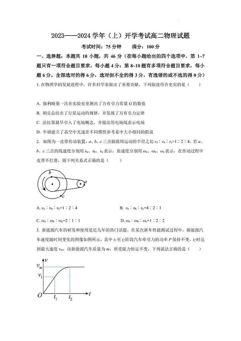 辽宁省本溪市第二高级中学2023-2024学年高二上学期开学考试物理试题（含解析）01
