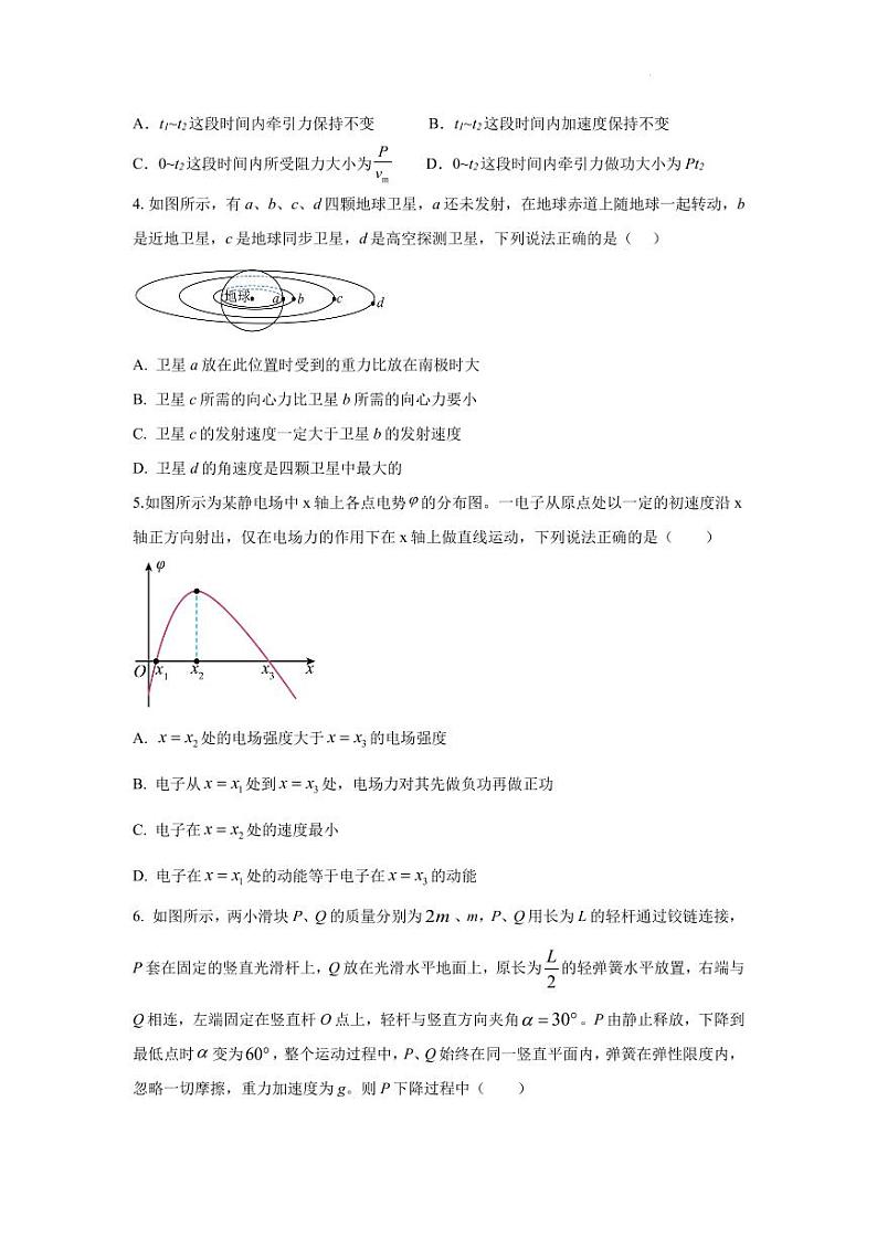 辽宁省本溪市第二高级中学2023-2024学年高二上学期开学考试物理试题（含解析）02