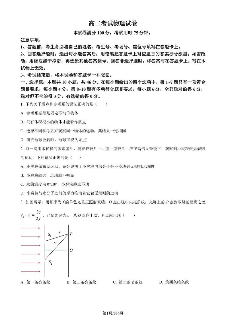 辽宁省部分高中2022-2023学年高二下学期7月期末联考物理试题（原卷版+解析版）第1页
