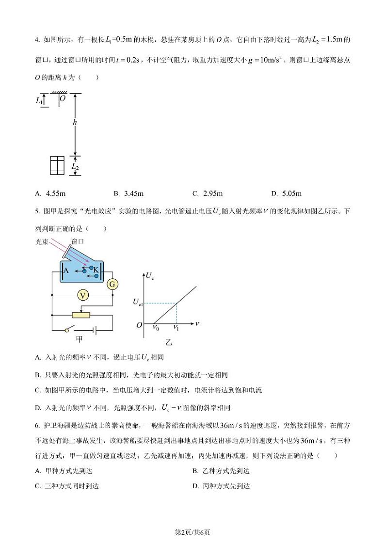 辽宁省部分高中2022-2023学年高二下学期7月期末联考物理试题（原卷版+解析版）第2页