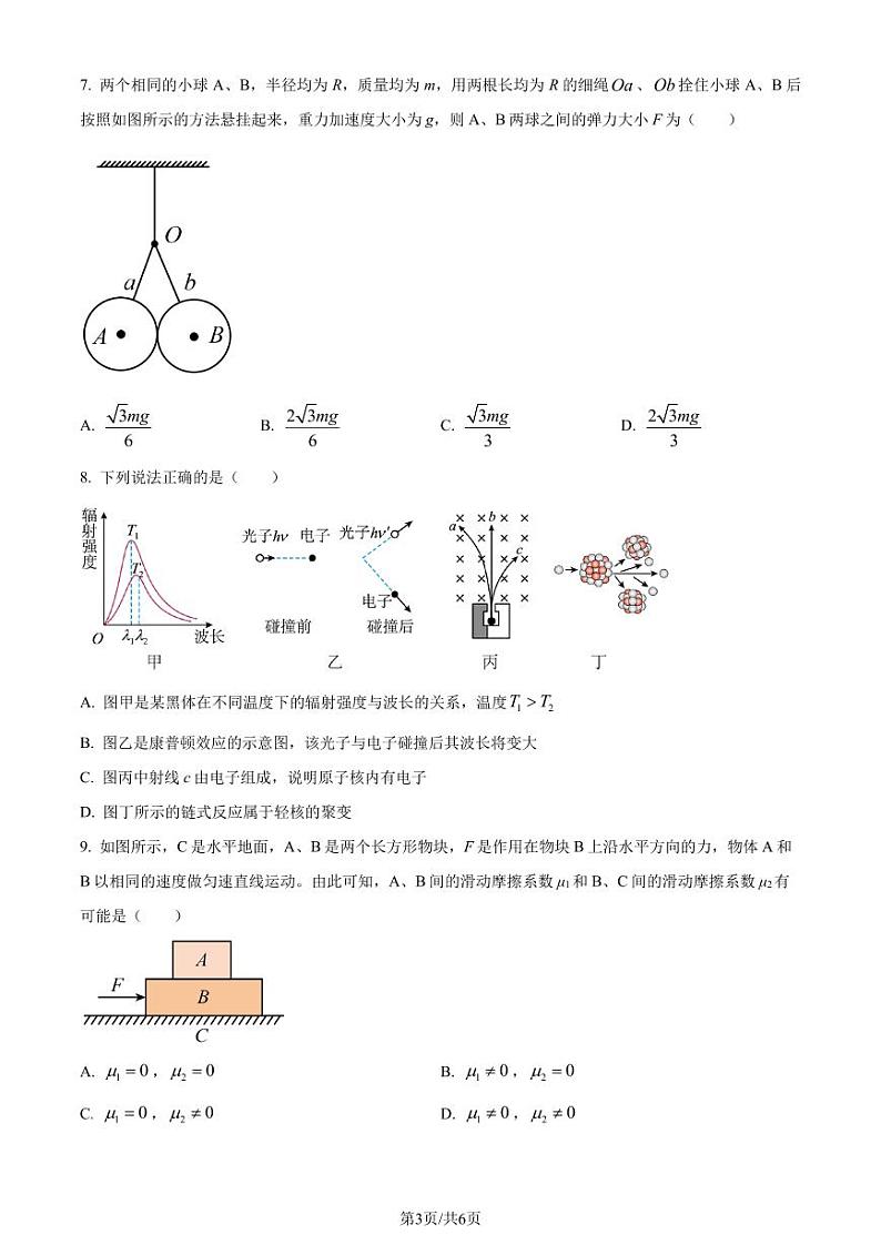 辽宁省部分高中2022-2023学年高二下学期7月期末联考物理试题（原卷版+解析版）第3页