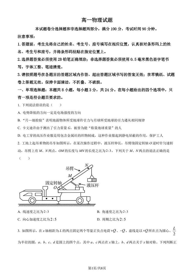 山东德州2022-2023学年高一下学期期末物理试题（原卷版+解析版）01