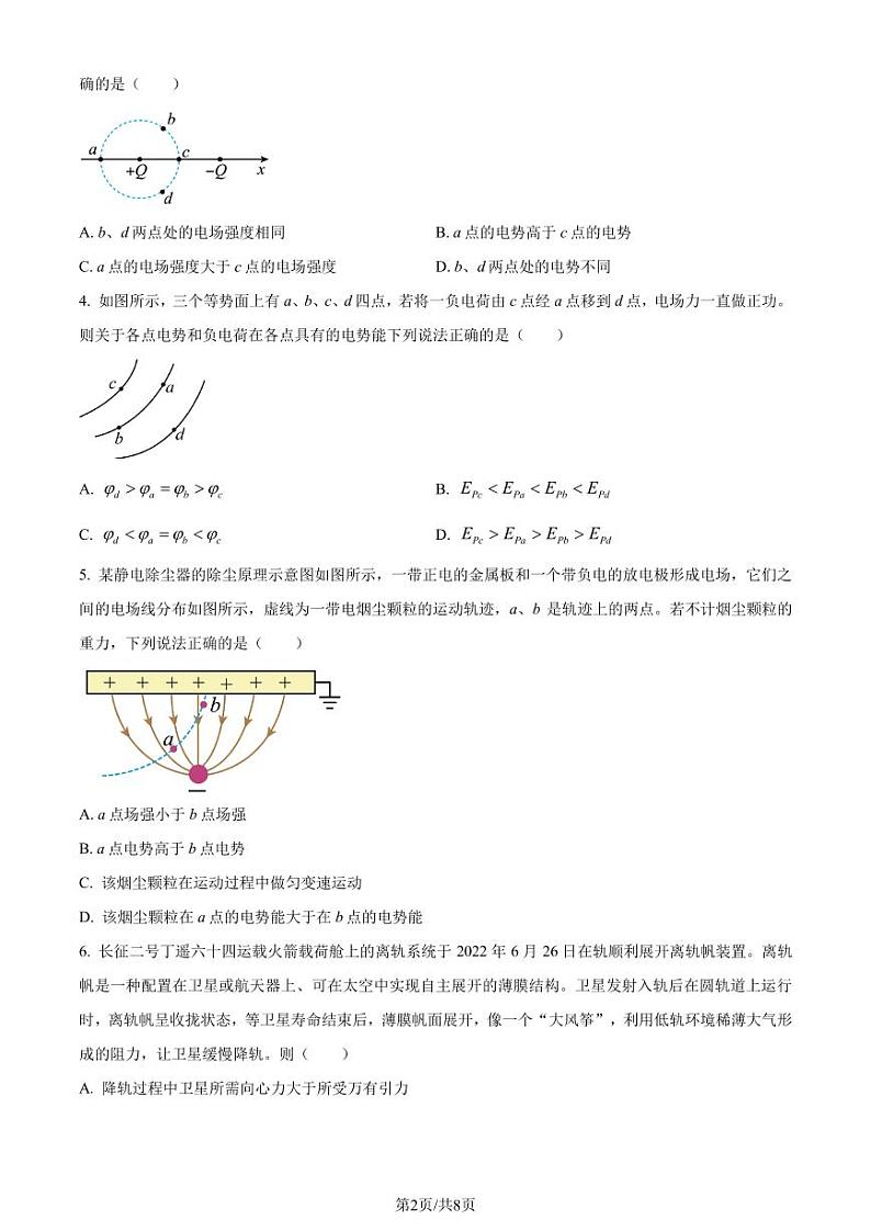 山东德州2022-2023学年高一下学期期末物理试题（原卷版+解析版）02