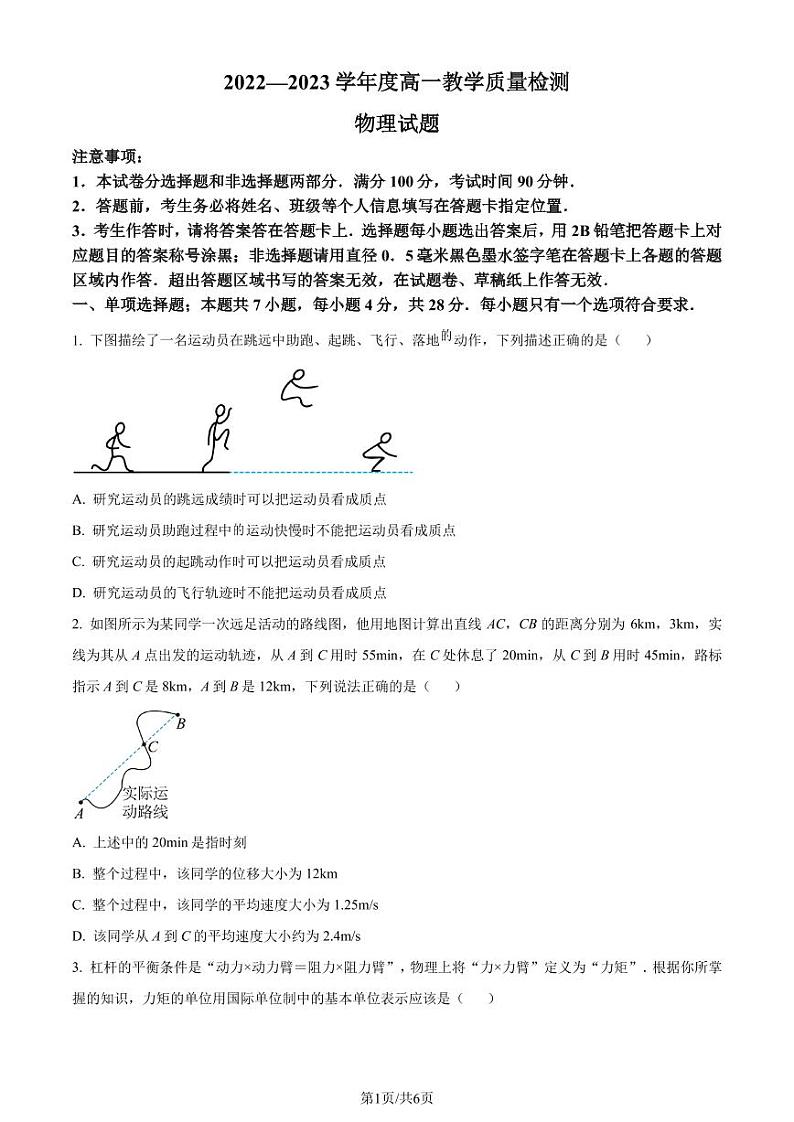 山东省菏泽市2022-2023学年高一上学期期末物理试题（原卷版+解析版）第1页