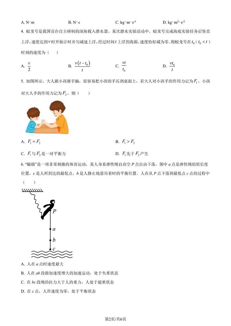 山东省菏泽市2022-2023学年高一上学期期末物理试题（原卷版+解析版）第2页