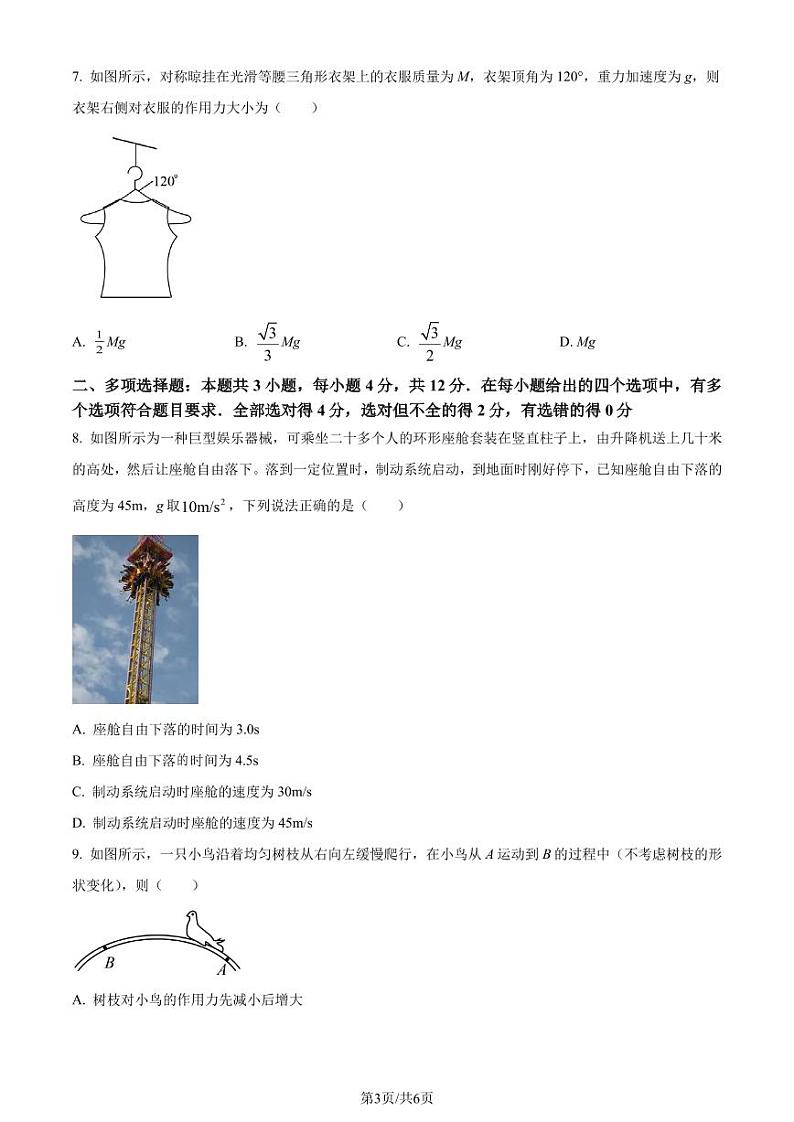 山东省菏泽市2022-2023学年高一上学期期末物理试题（原卷版+解析版）第3页