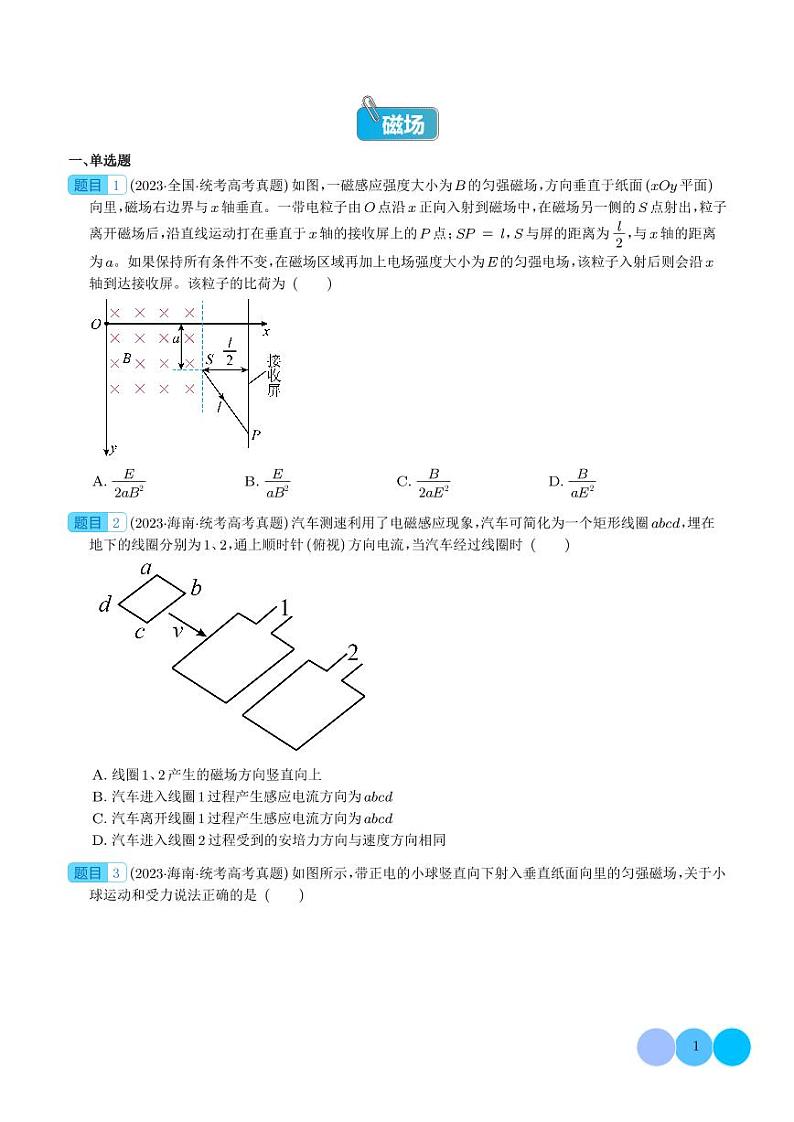 五年（2019-2023）高考物理真题分项汇编 专题 磁场（原卷版+解析版）第1页