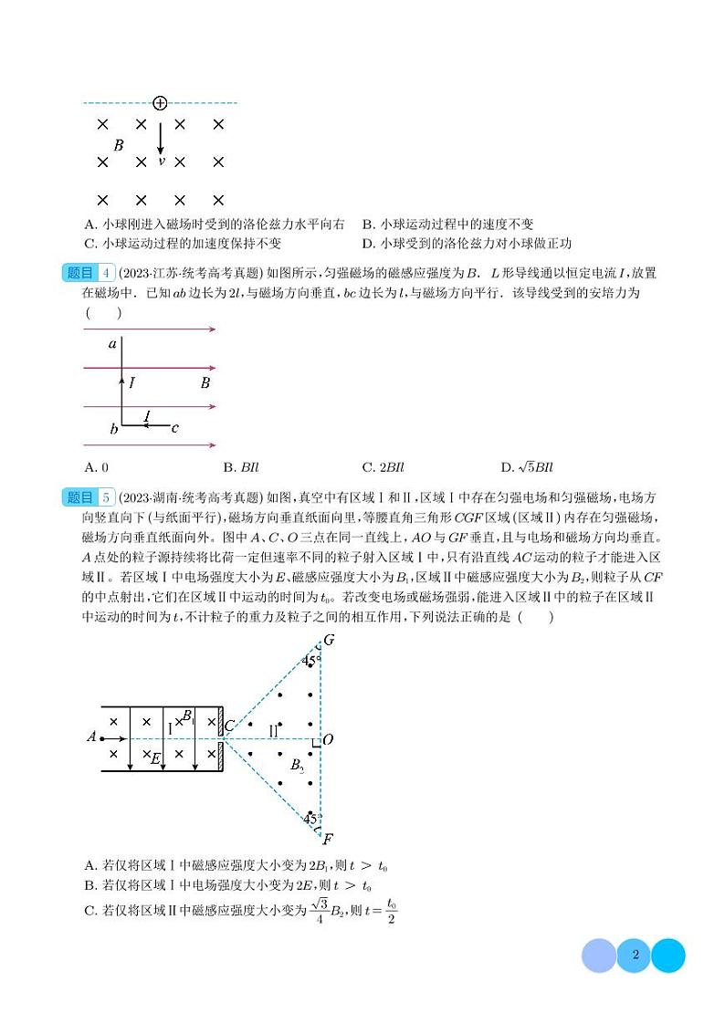五年（2019-2023）高考物理真题分项汇编 专题 磁场（原卷版+解析版）第2页