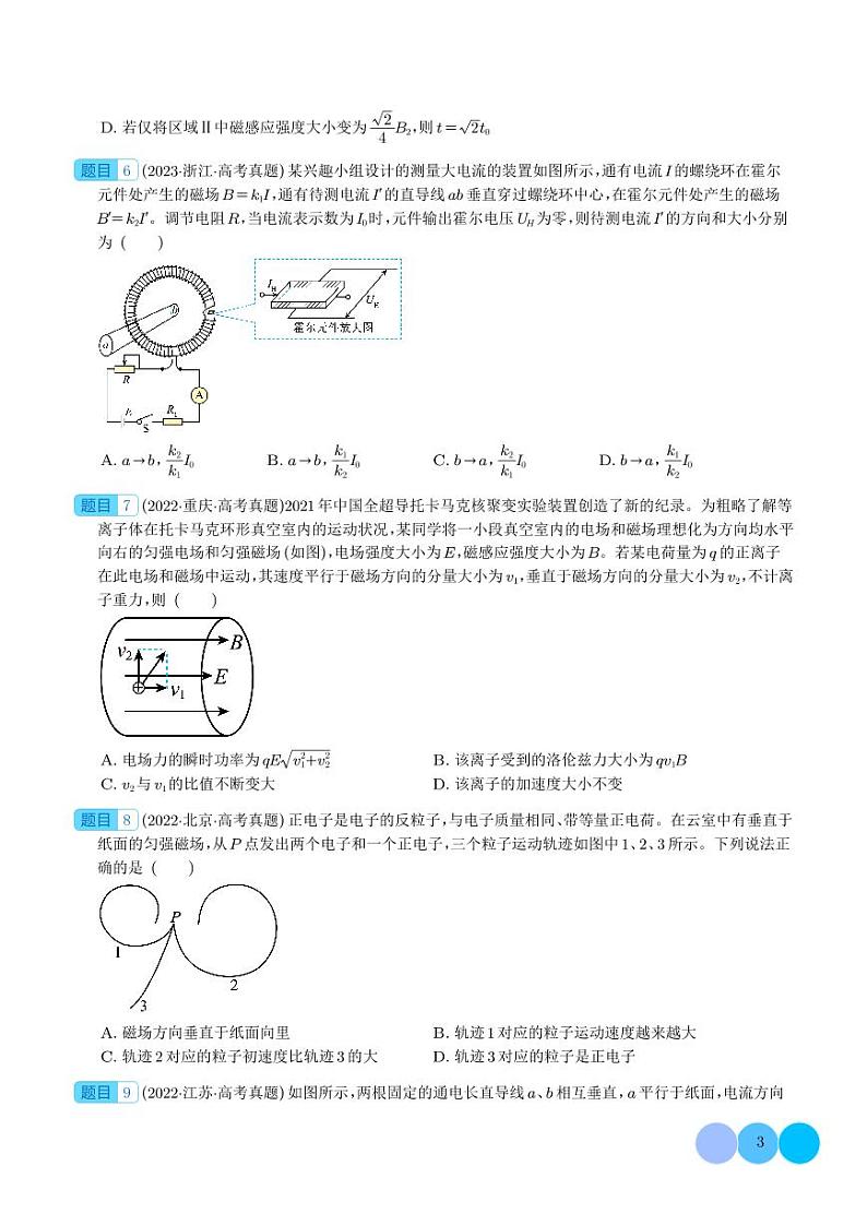 五年（2019-2023）高考物理真题分项汇编 专题 磁场（原卷版+解析版）第3页