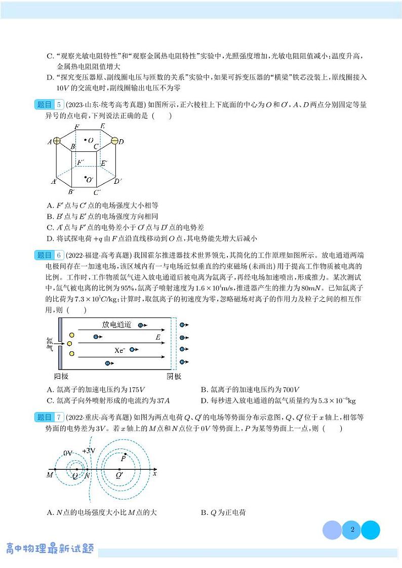 五年（2019-2023）高考物理真题分项汇编 专题 电场（原卷版+解析版）02