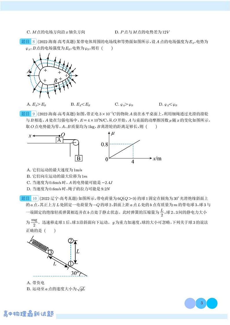五年（2019-2023）高考物理真题分项汇编 专题 电场（原卷版+解析版）03