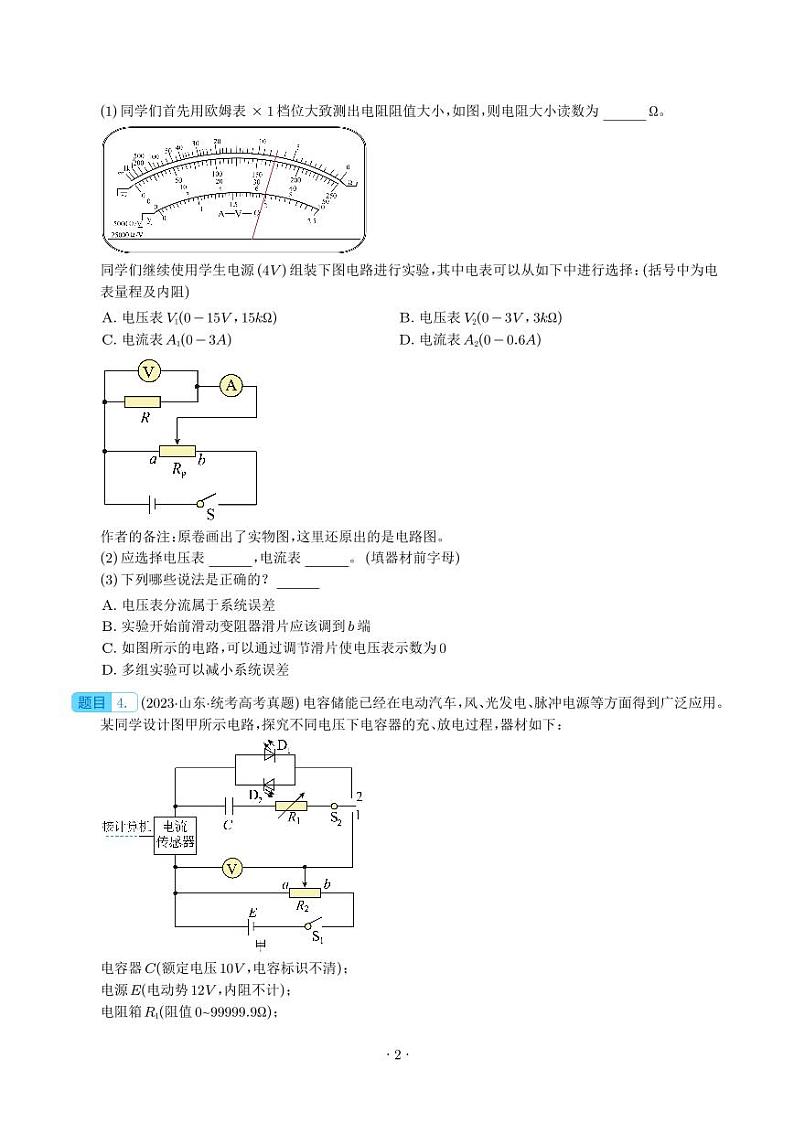 五年（2019-2023）高考物理真题分项汇编 专题 电学实验（原卷版+解析版）02