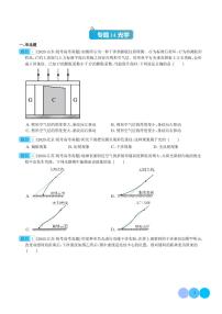 五年（2019-2023）高考物理真题分项汇编 专题 光学（原卷版+解析版）