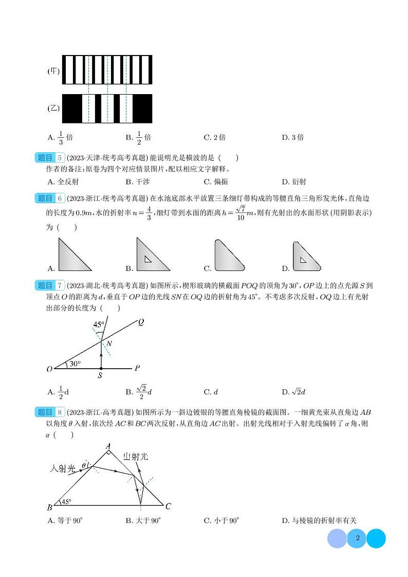 五年（2019-2023）高考物理真题分项汇编 专题 光学（原卷版+解析版）02