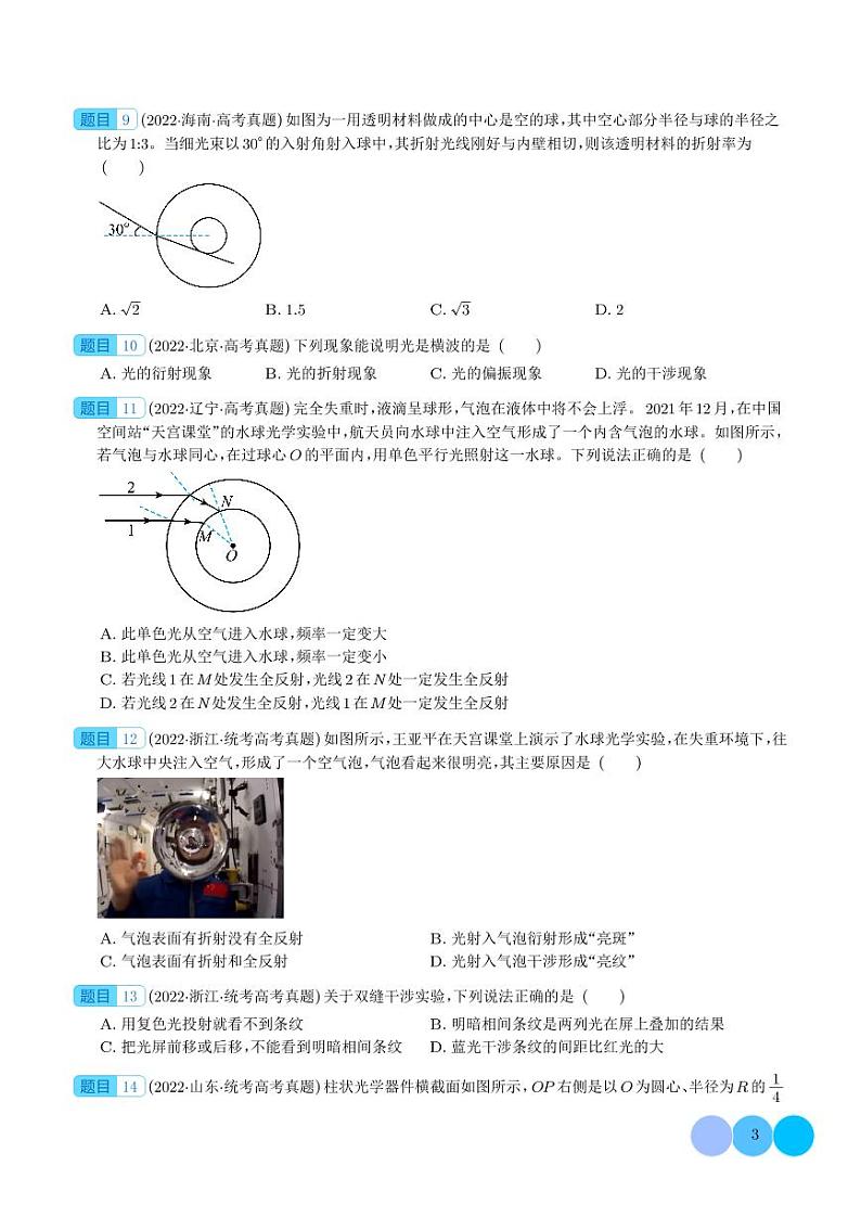 五年（2019-2023）高考物理真题分项汇编 专题 光学（原卷版+解析版）03