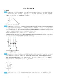 五年（2019-2023）高考物理真题分项汇编 专题 光学、热学计算题（原卷版+解析版）