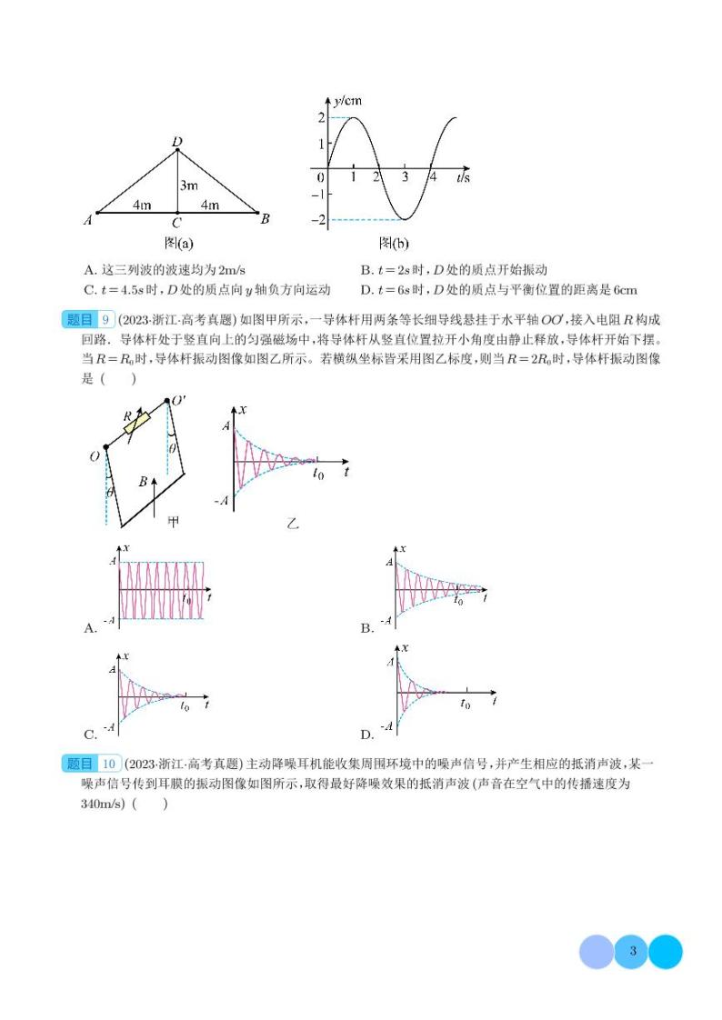 五年（2019-2023）高考物理真题分项汇编 专题 机械振动 机械波（原卷版+解析版）03