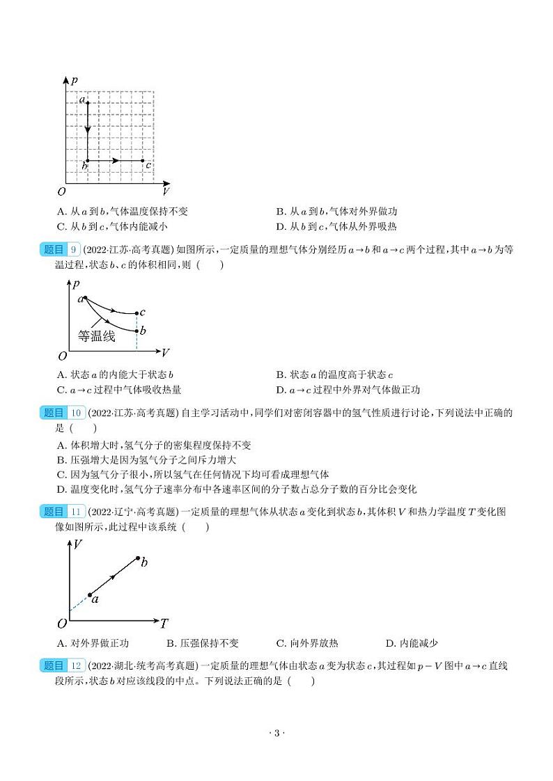 五年（2019-2023）高考物理真题分项汇编 专题 热学（原卷版+解析版）第3页