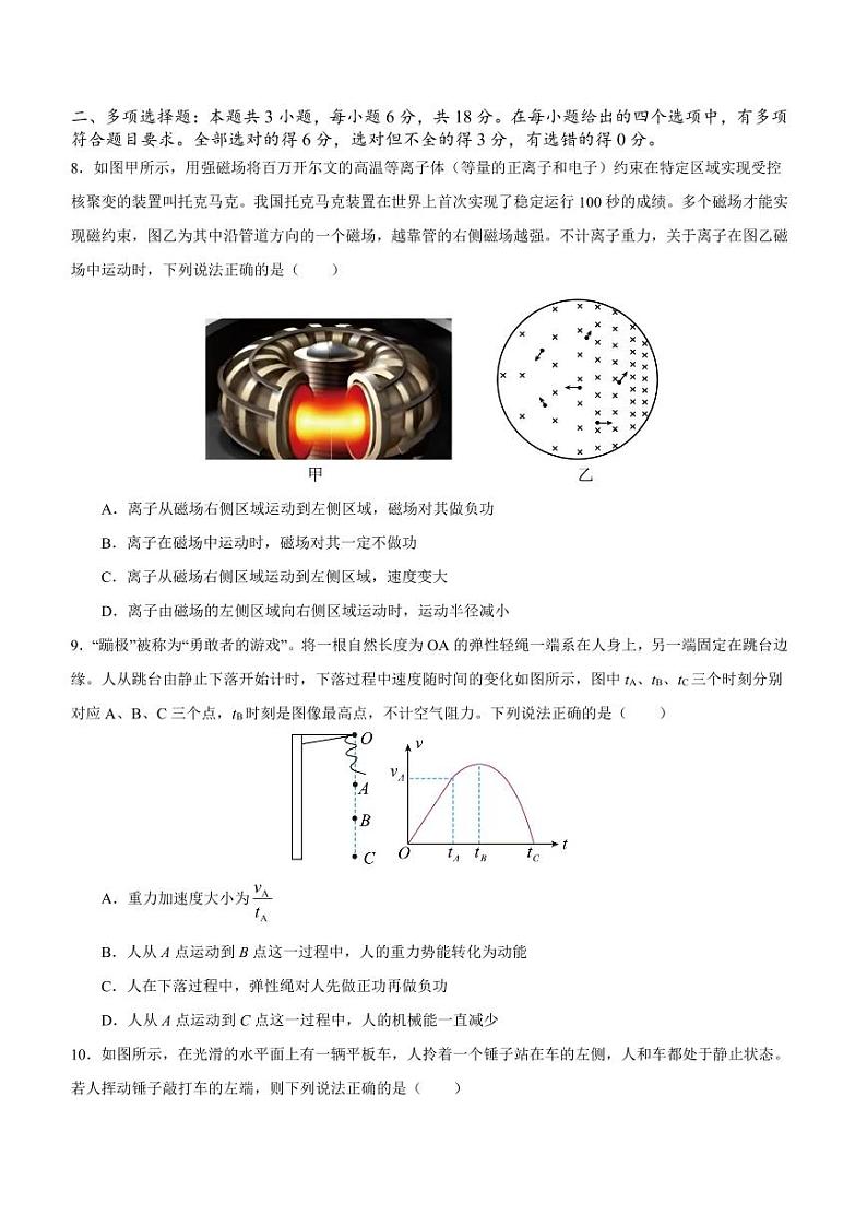 2024届广东省六校高三上学期一联物理试卷（含答案）03