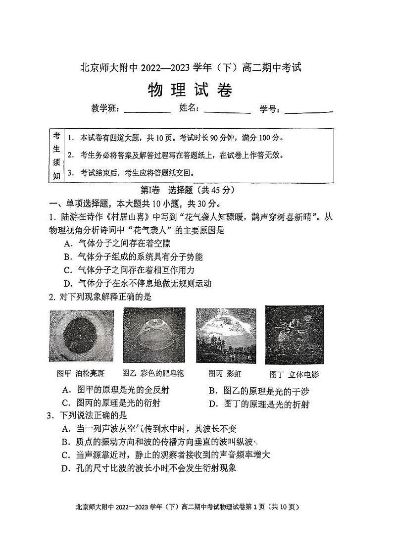 北京市北京师范大学附属中学2022-2023学年高二下学期期中考试物理试卷第1页