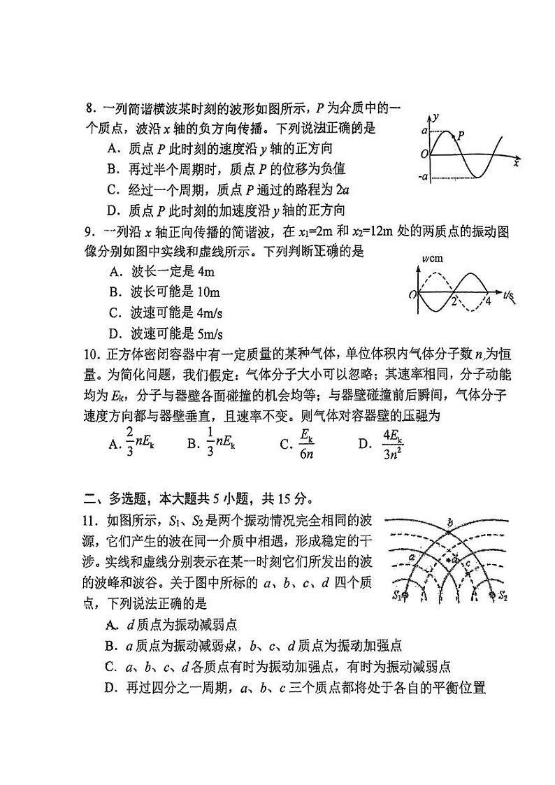 北京市北京师范大学附属中学2022-2023学年高二下学期期中考试物理试卷第3页
