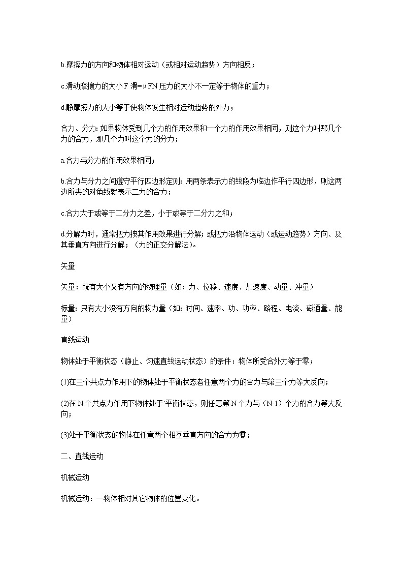 高考物理重要知识点汇总第2页