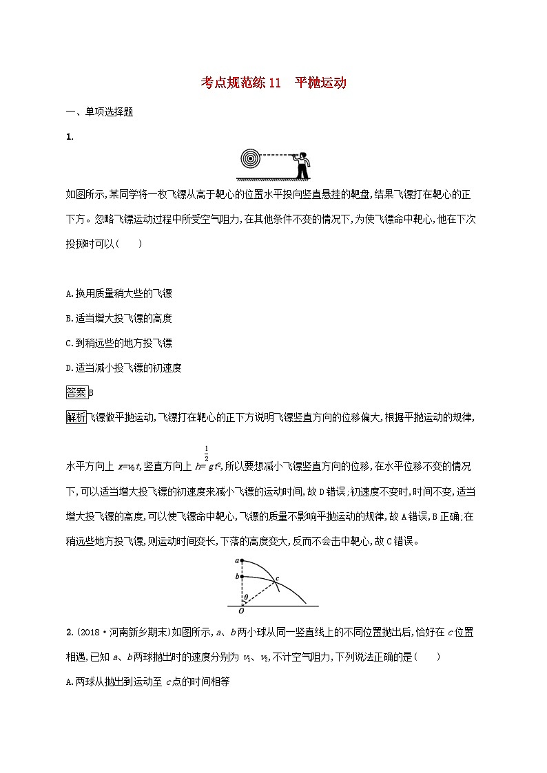 高考物理一轮复习考点规范练11平抛运动 人教版(含解析)01