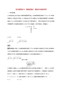 高考物理一轮复习考点规范练28磁场的描述磁场电流的作用 人教版(含解析)