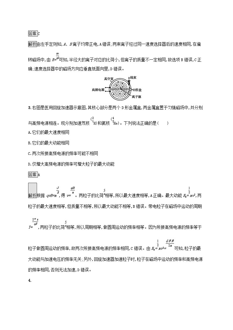 高考物理一轮复习考点规范练30带电粒子在复合场中的运动 人教版(含解析)第2页