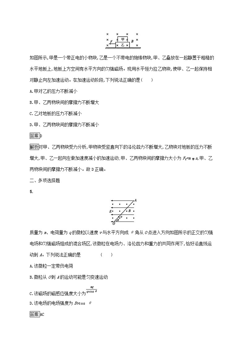 高考物理一轮复习考点规范练30带电粒子在复合场中的运动 人教版(含解析)第3页