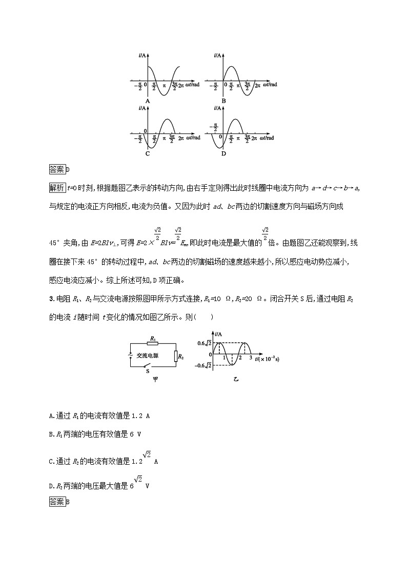 高考物理一轮复习考点规范练35交变电流的产生及其描述 人教版(含解析)02