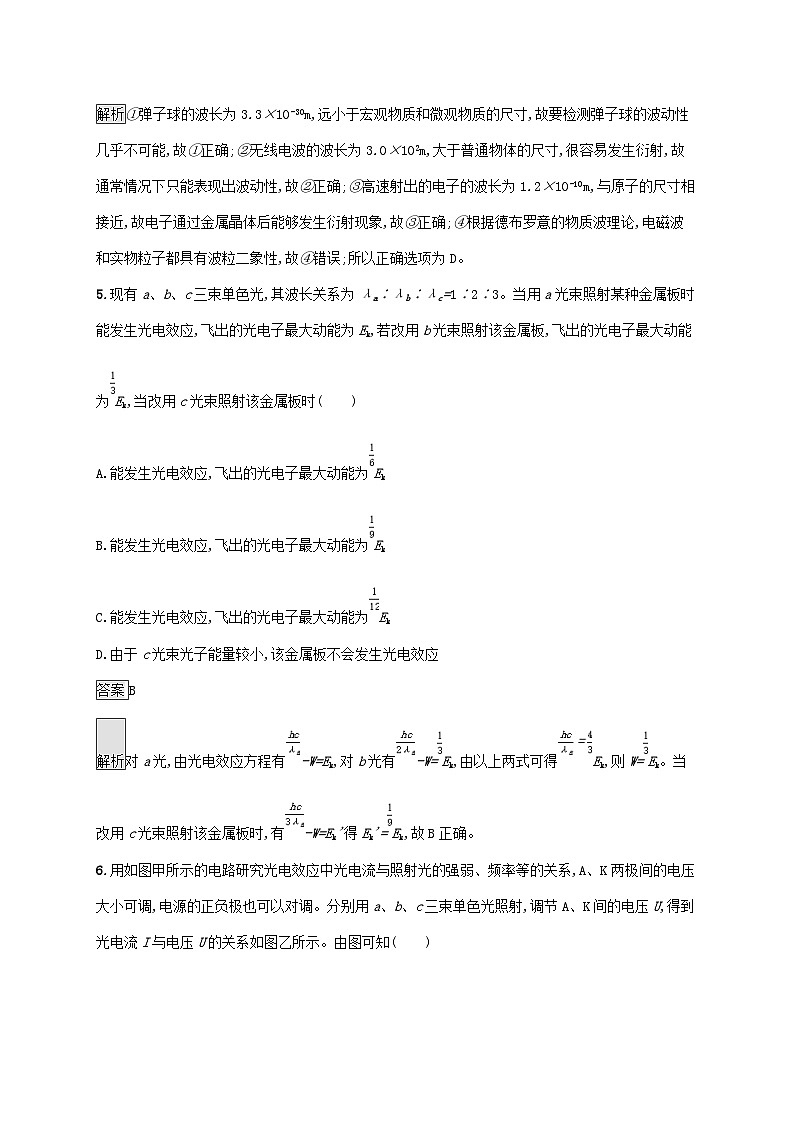高考物理一轮复习考点规范练37光电效应波粒二象性 人教版(含解析)第3页