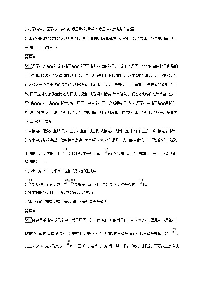 高考物理一轮复习考点规范练39原子核及核反应 人教版(含解析)02