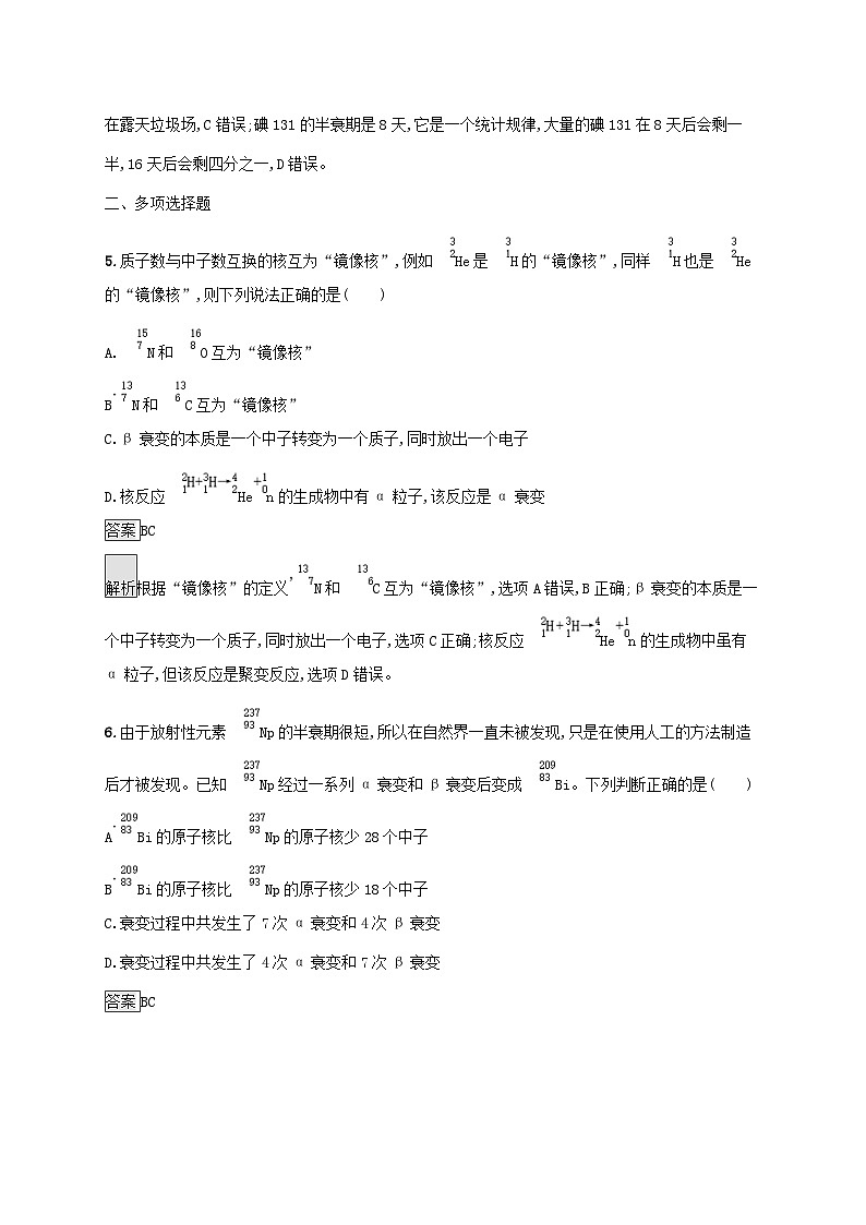 高考物理一轮复习考点规范练39原子核及核反应 人教版(含解析)03
