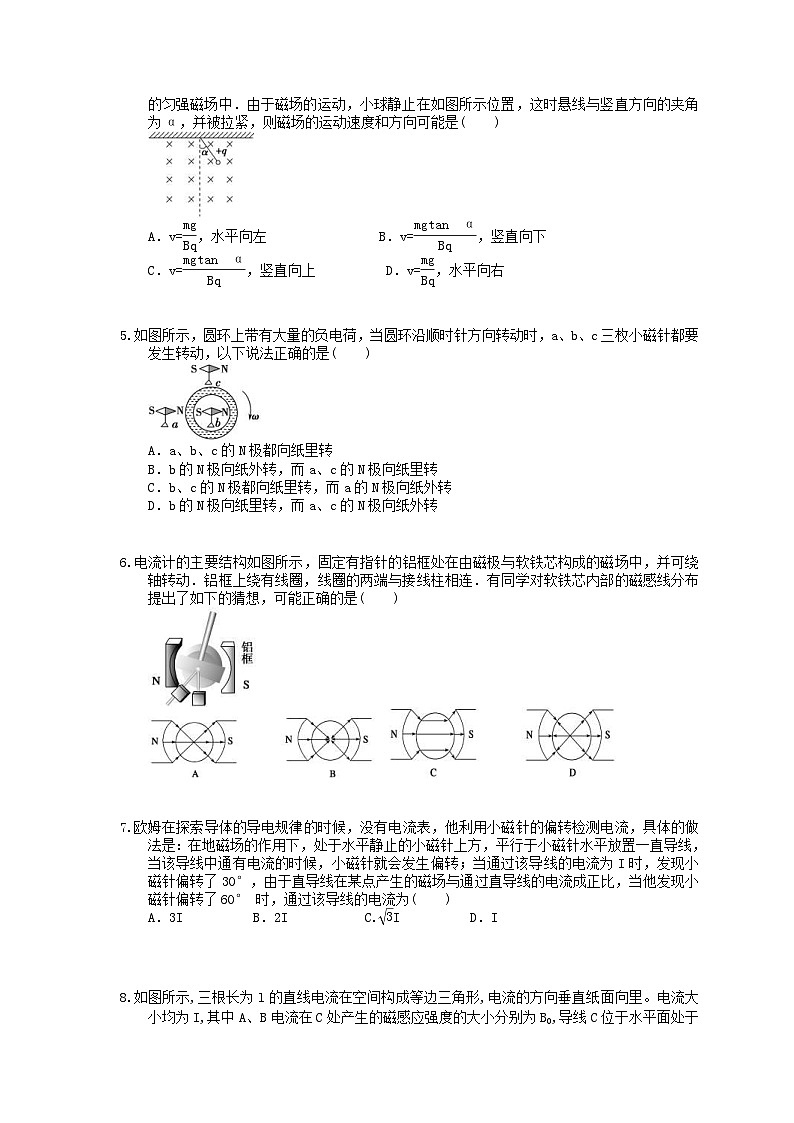 高考物理一轮复习 单元测试 磁场（含答案解析）第2页