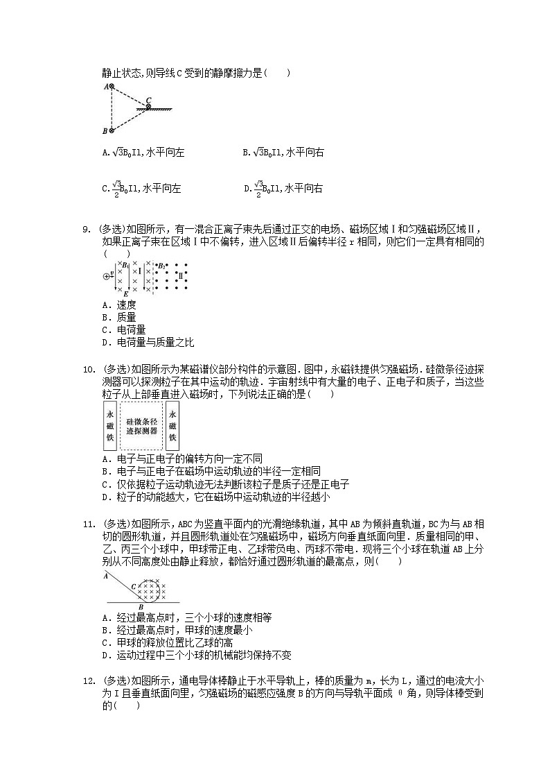 高考物理一轮复习 单元测试 磁场（含答案解析）第3页