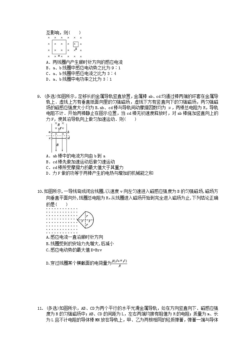 高考物理一轮复习 单元测试 电磁感应（含答案解析）第3页