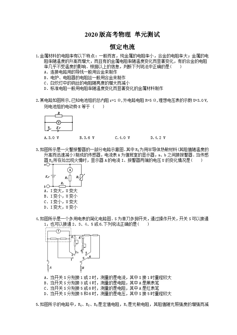 高考物理一轮复习 单元测试 恒定电流（含答案解析）第1页