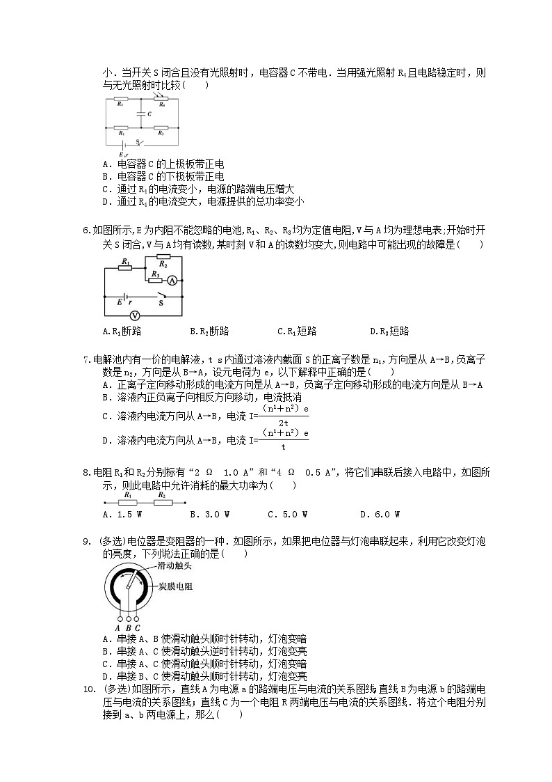 高考物理一轮复习 单元测试 恒定电流（含答案解析）第2页