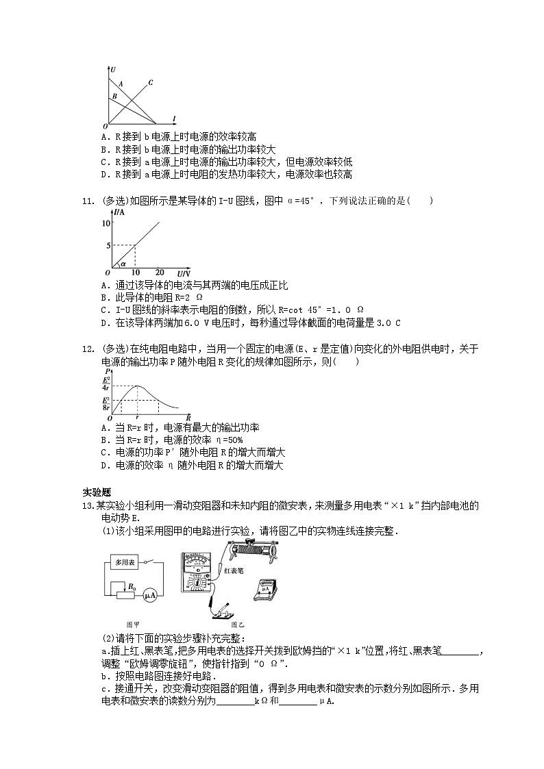 高考物理一轮复习 单元测试 恒定电流（含答案解析）第3页