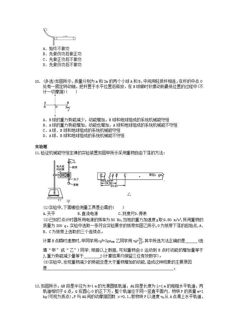 高考物理一轮复习 单元测试 机械能（含答案解析）第3页