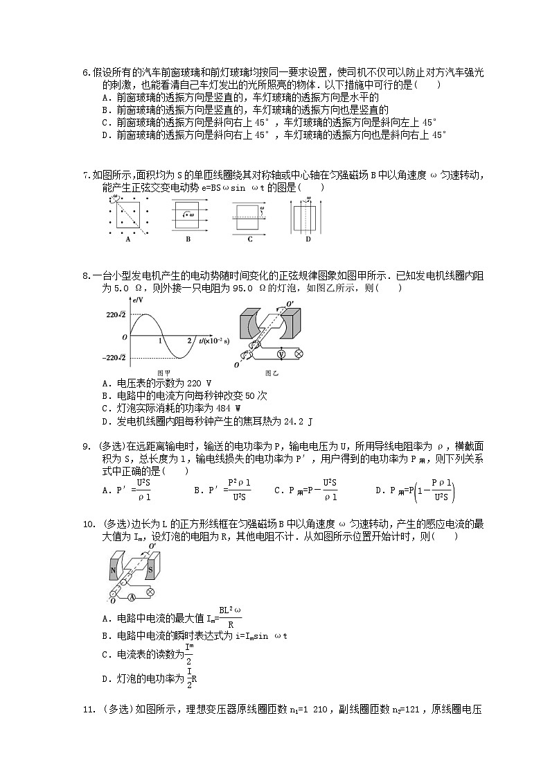 高考物理一轮复习 单元测试 交变电流传感器（含答案解析）第2页