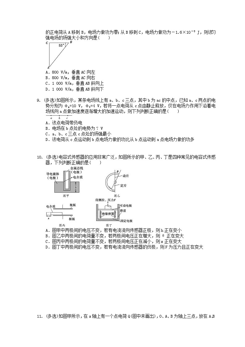 高考物理一轮复习 单元测试 静电场（含答案解析）第3页