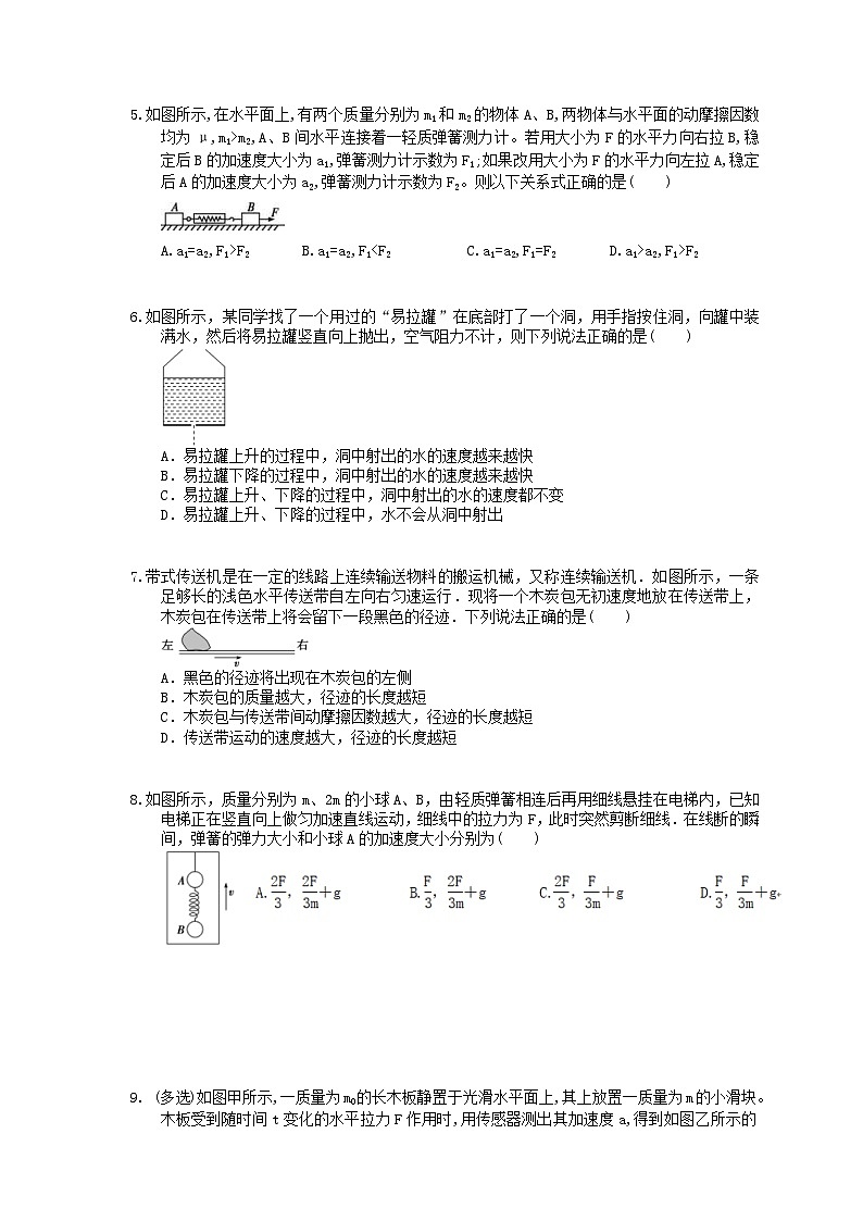高考物理一轮复习 单元测试 牛顿运动定律（含答案解析）第2页