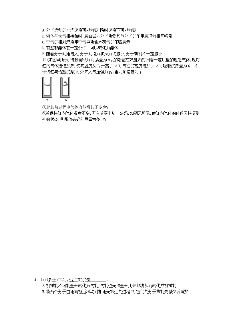 高考物理一轮复习 单元测试 热学 综合题（含答案解析）第2页