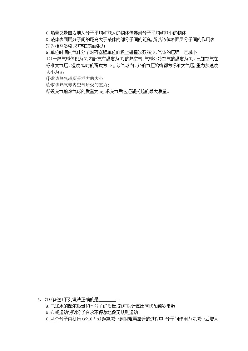 高考物理一轮复习 单元测试 热学 综合题（含答案解析）第3页