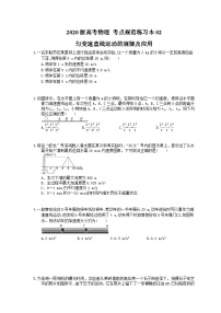 高考物理一轮复习 考点规范练习本02 匀变速直线运动的规律及应用（含答案解析）