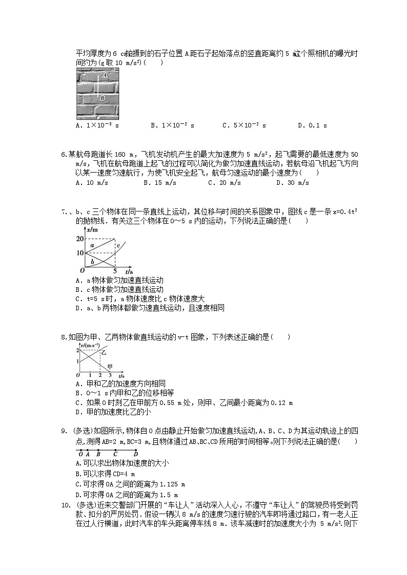 高考物理一轮复习 考点规范练习本02 匀变速直线运动的规律及应用（含答案解析）02